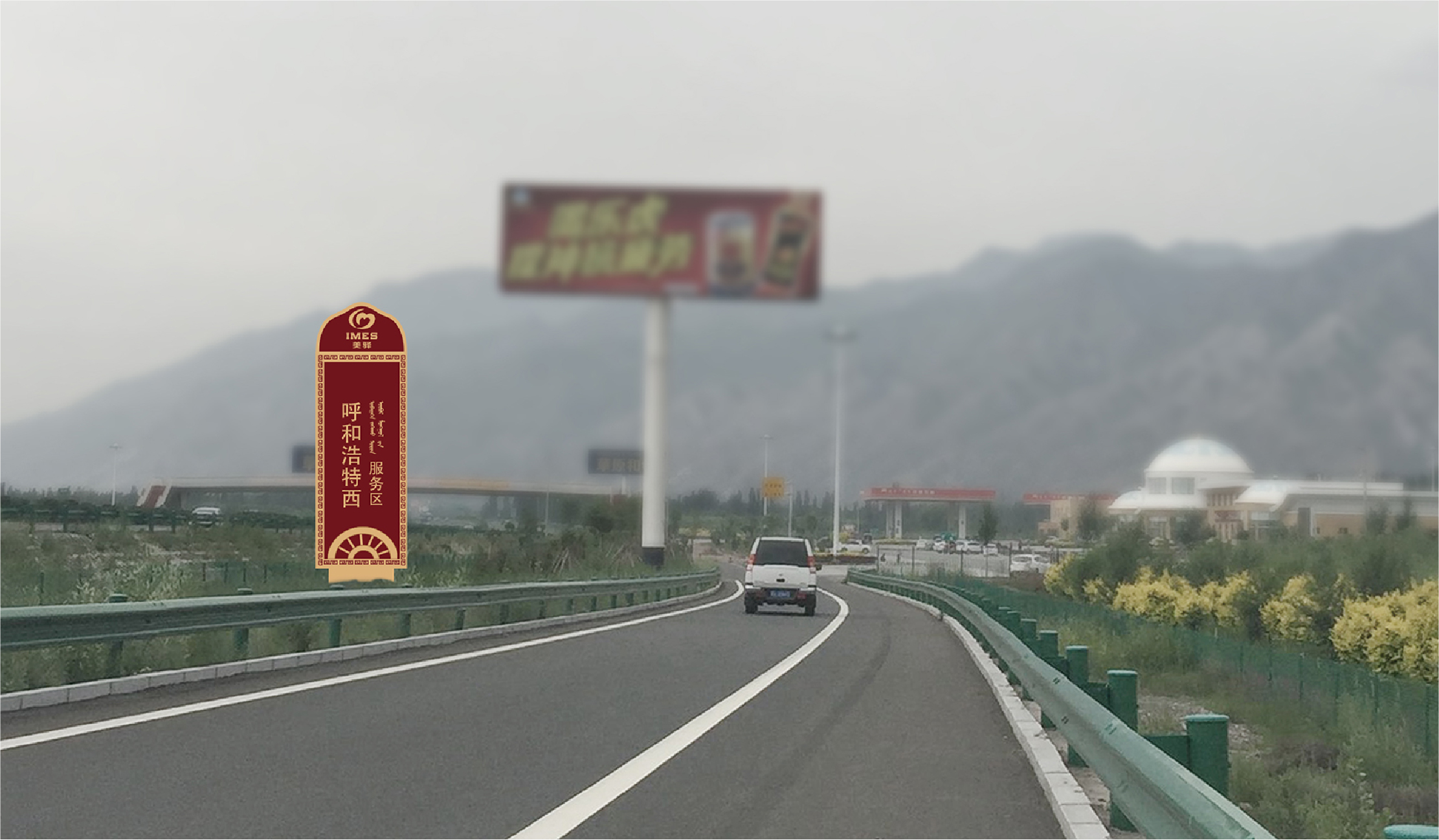 内蒙古高速服务区导视